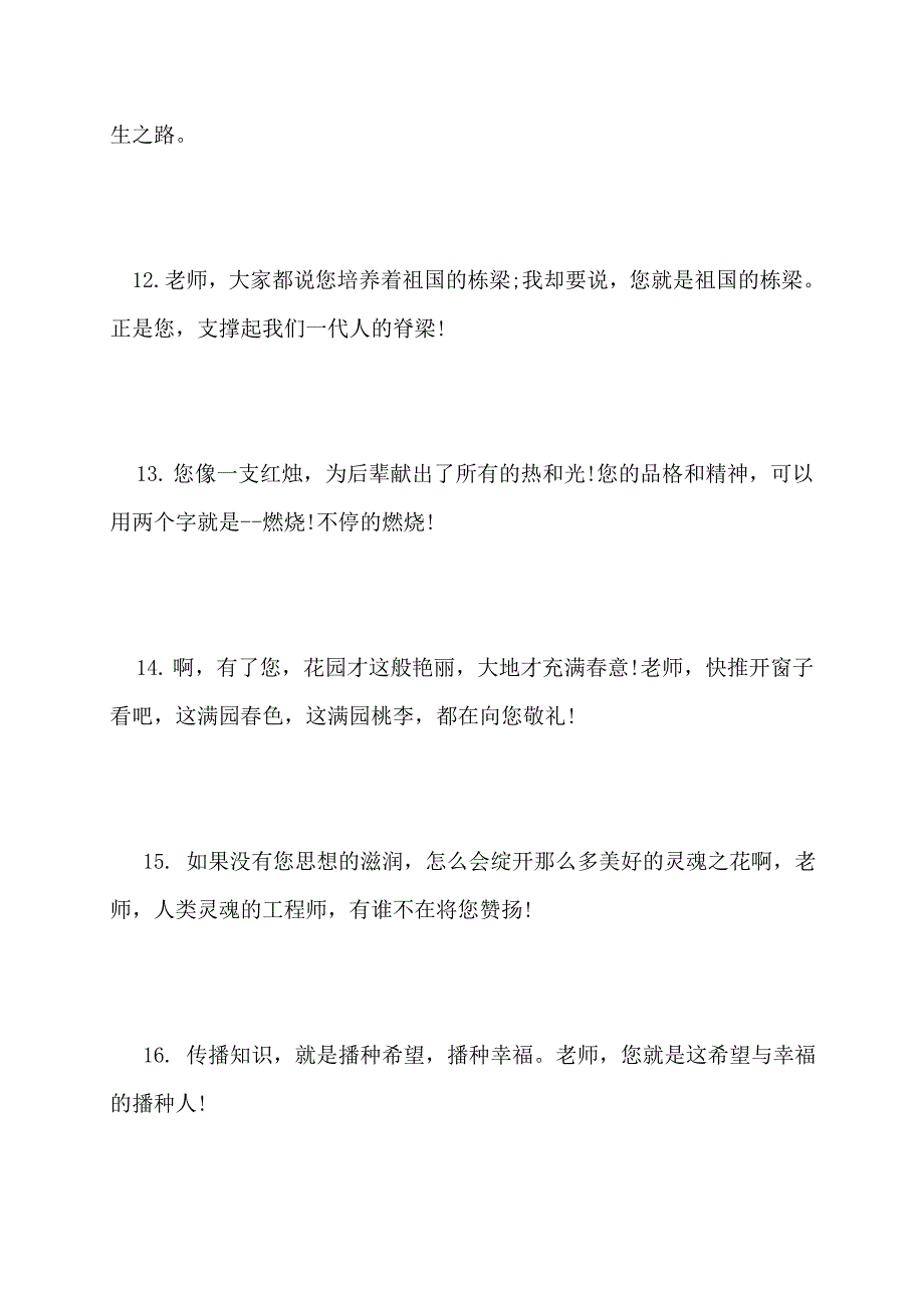 【最新】给美术老师的赠言_第3页