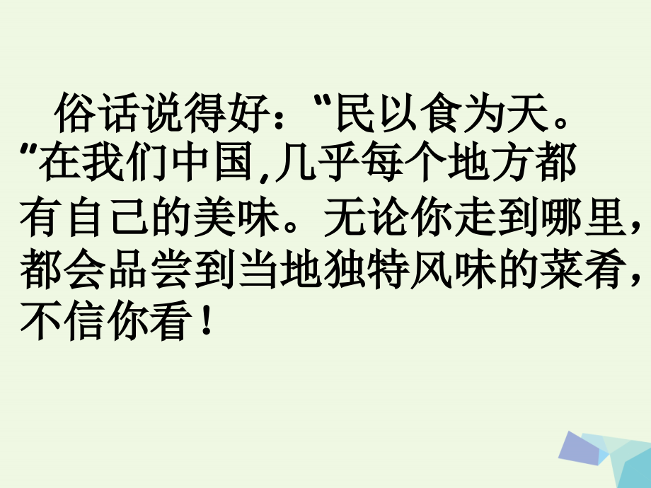 六年级语文上册 习作三 介绍美味作文课件7 苏教版-苏教版小学六年级上册语文课件_第3页