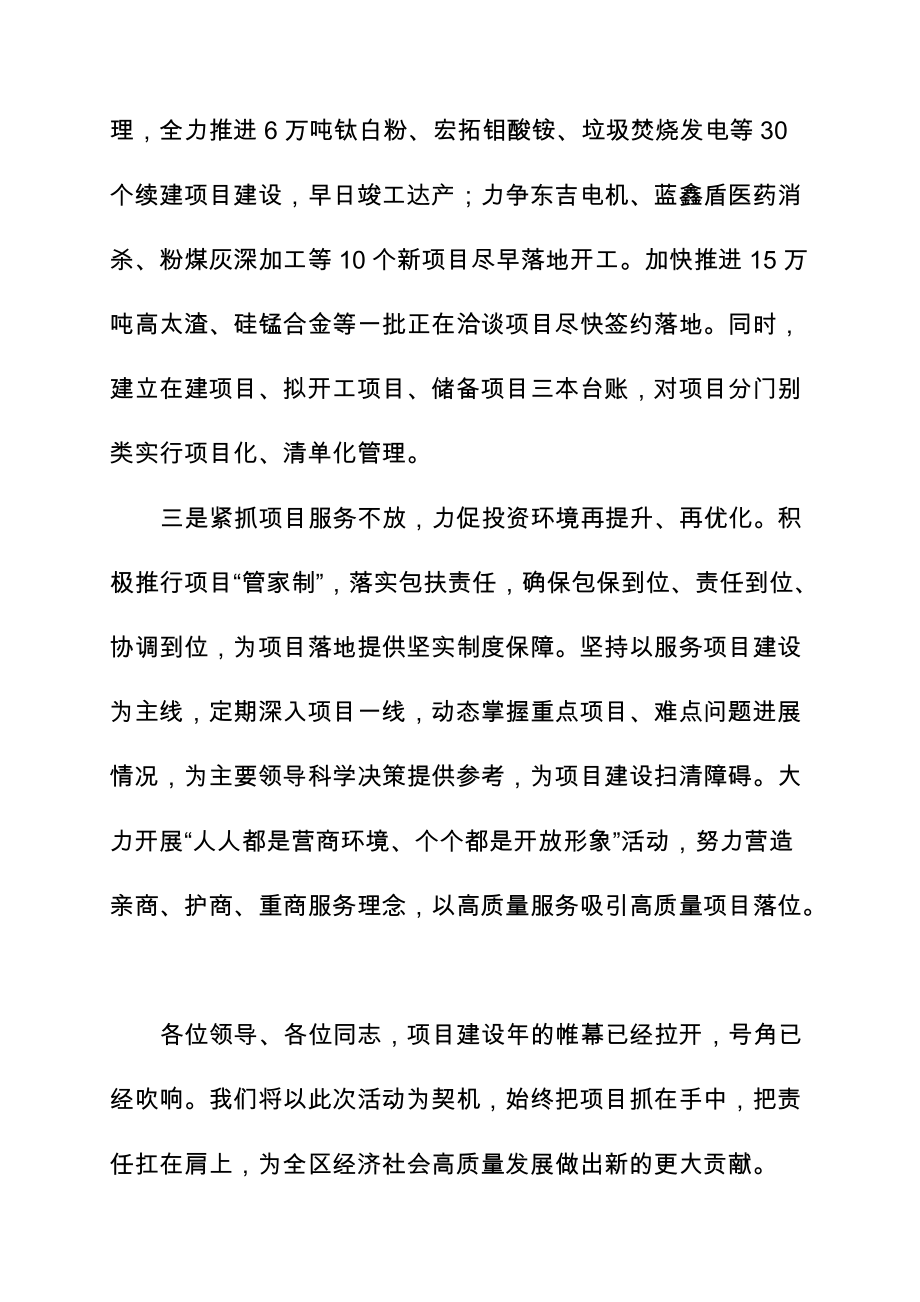 项目建设年表态发言_第2页