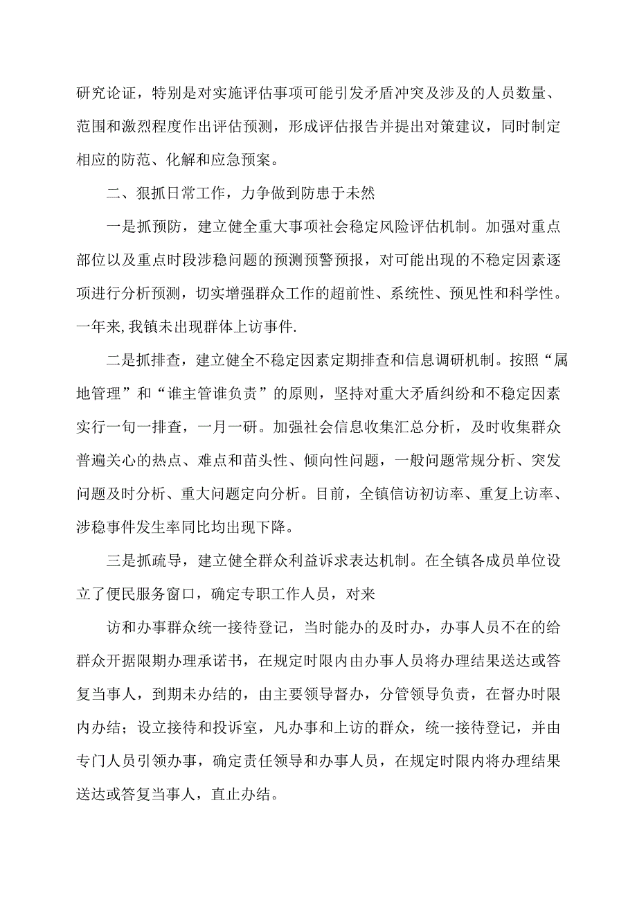 【最新】社会稳定风险评估工作汇报_第2页