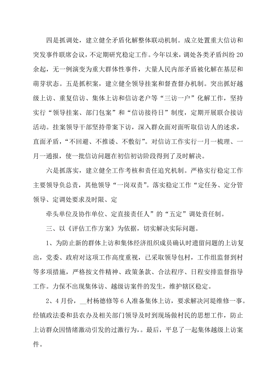 【最新】社会稳定风险评估工作汇报_第3页