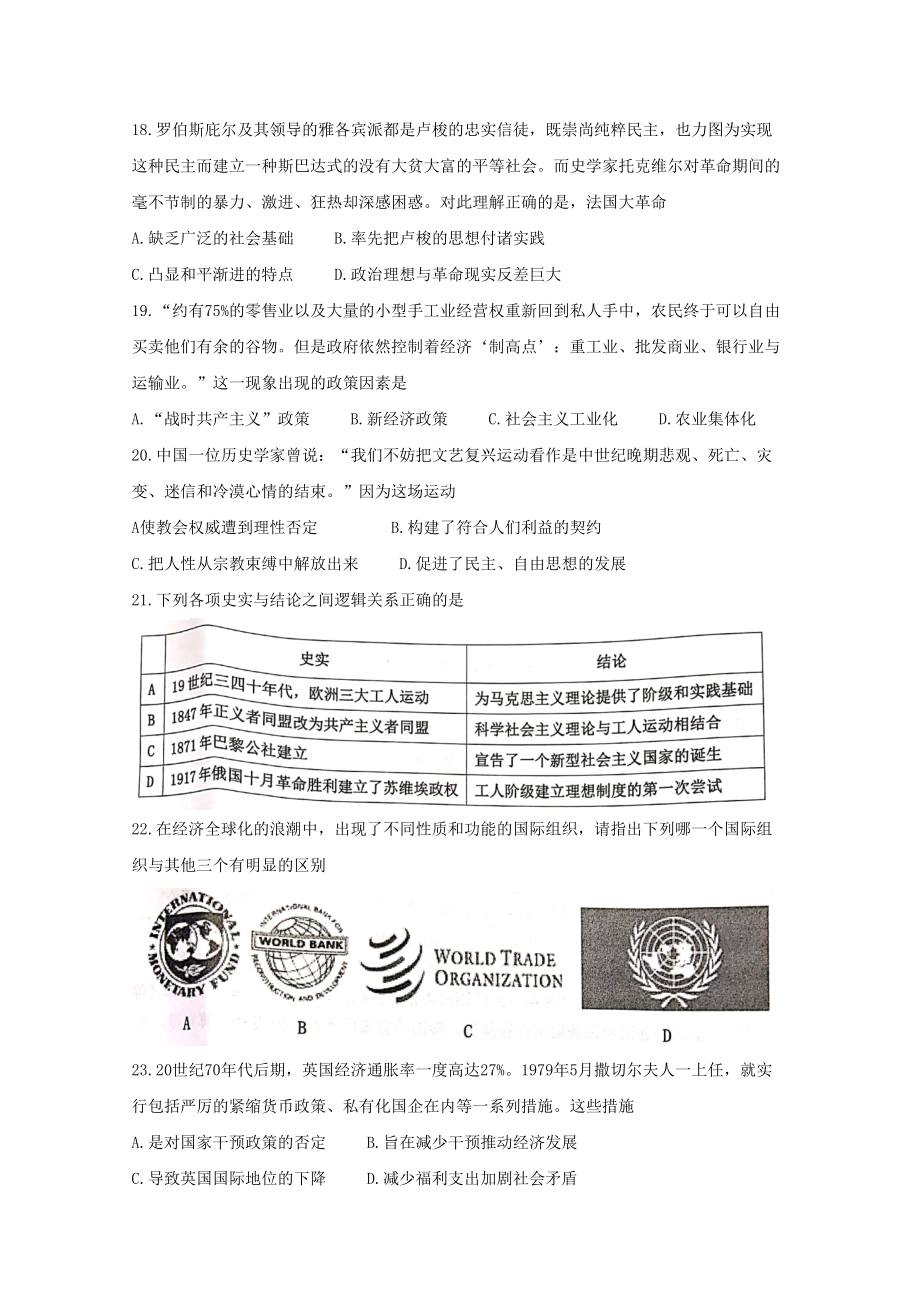 江西省新余市2020-2021学年高二历史下学期期末考试试题（含答案）_第4页