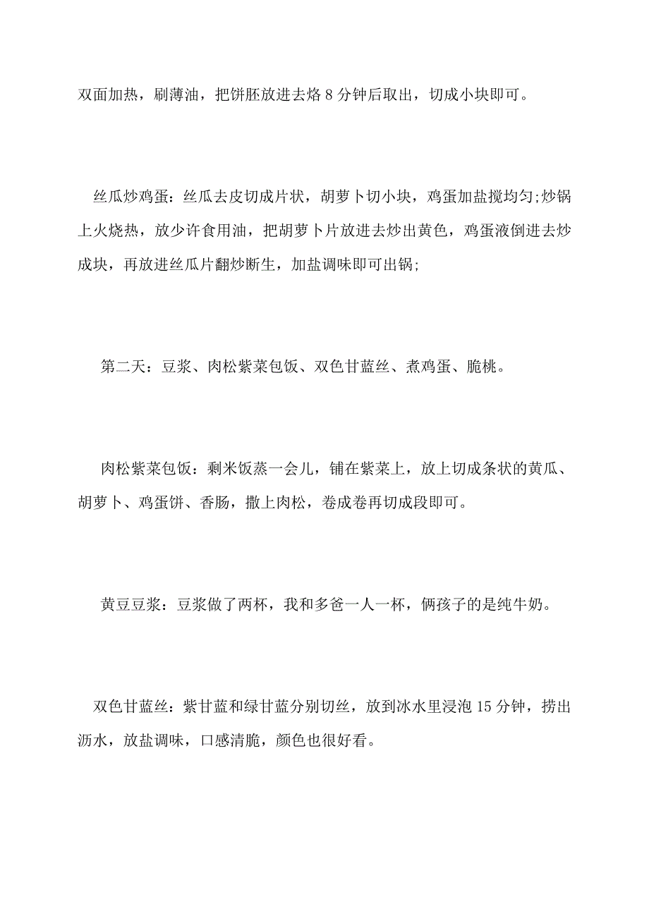 【最新】适合小学生营养早餐食谱_第2页