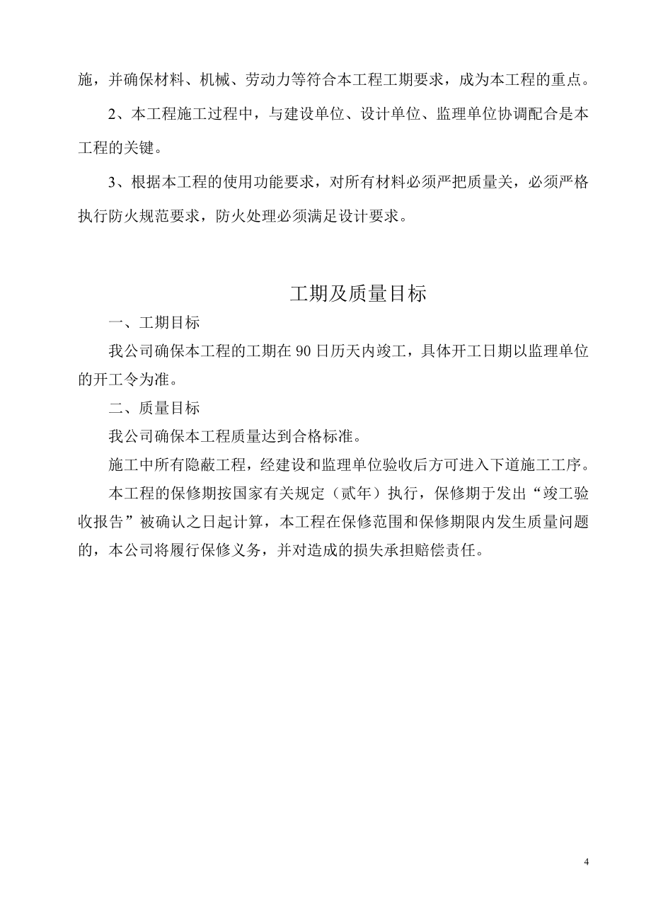 新疆砖混结构多层行政办公楼加固改造装修工程施工组织设计_第4页