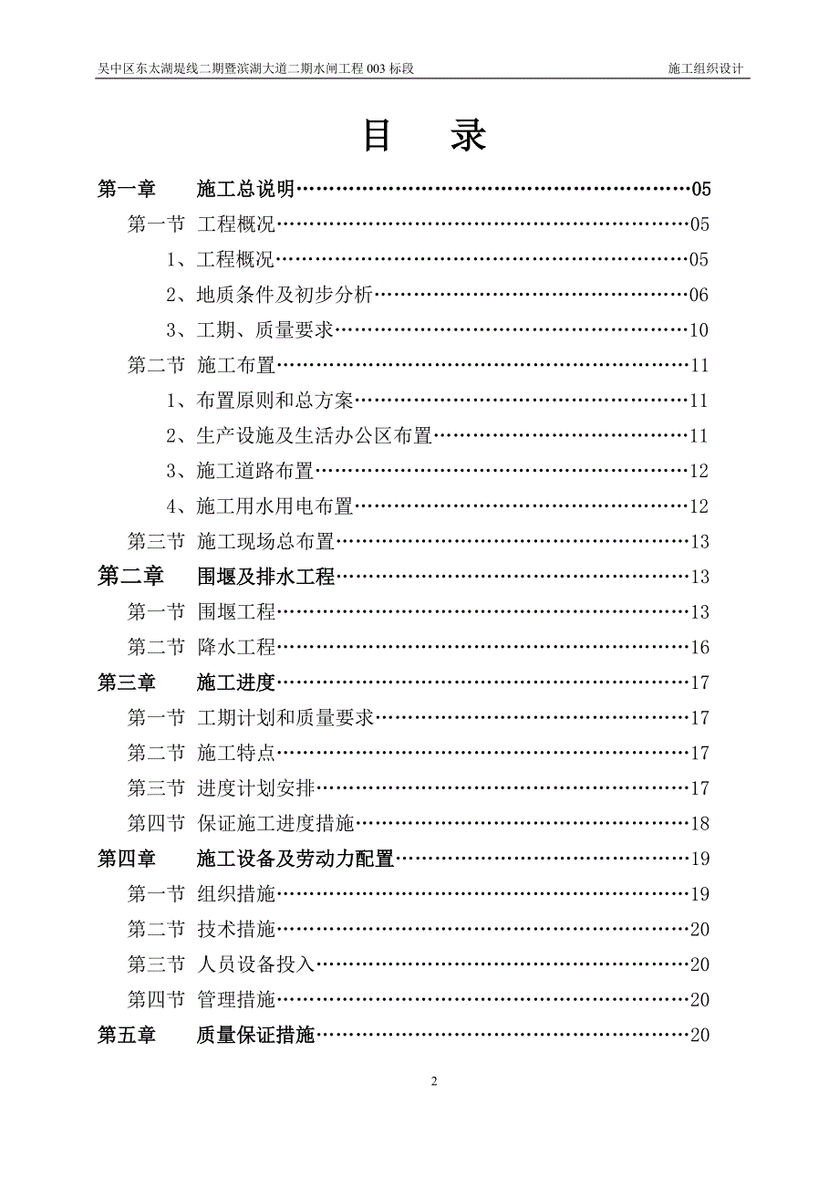 吴中区东太湖堤线二期暨滨湖大道二期水闸工程施工组织设计_第2页