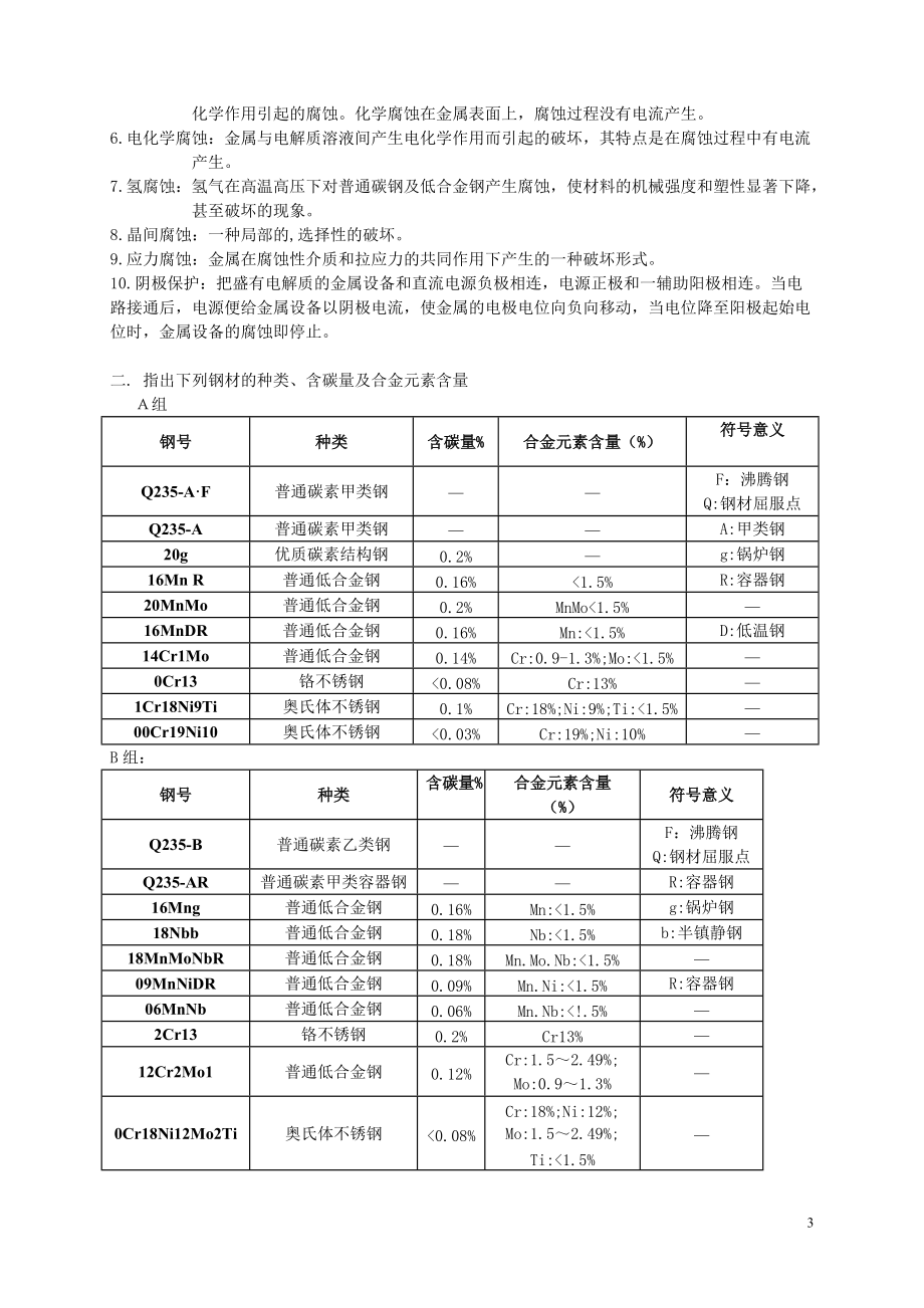 2021《化工设备机械基础》习题解答_第3页