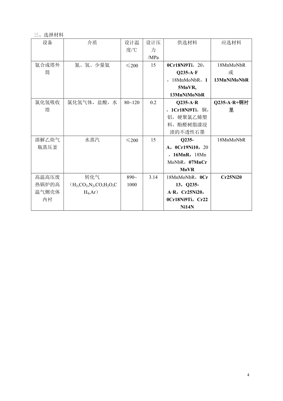 2021《化工设备机械基础》习题解答_第4页