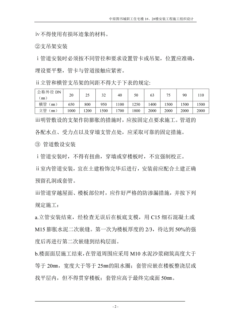 中原图书城职工住宅楼1#、2#楼安装工程施工组织设计_第2页