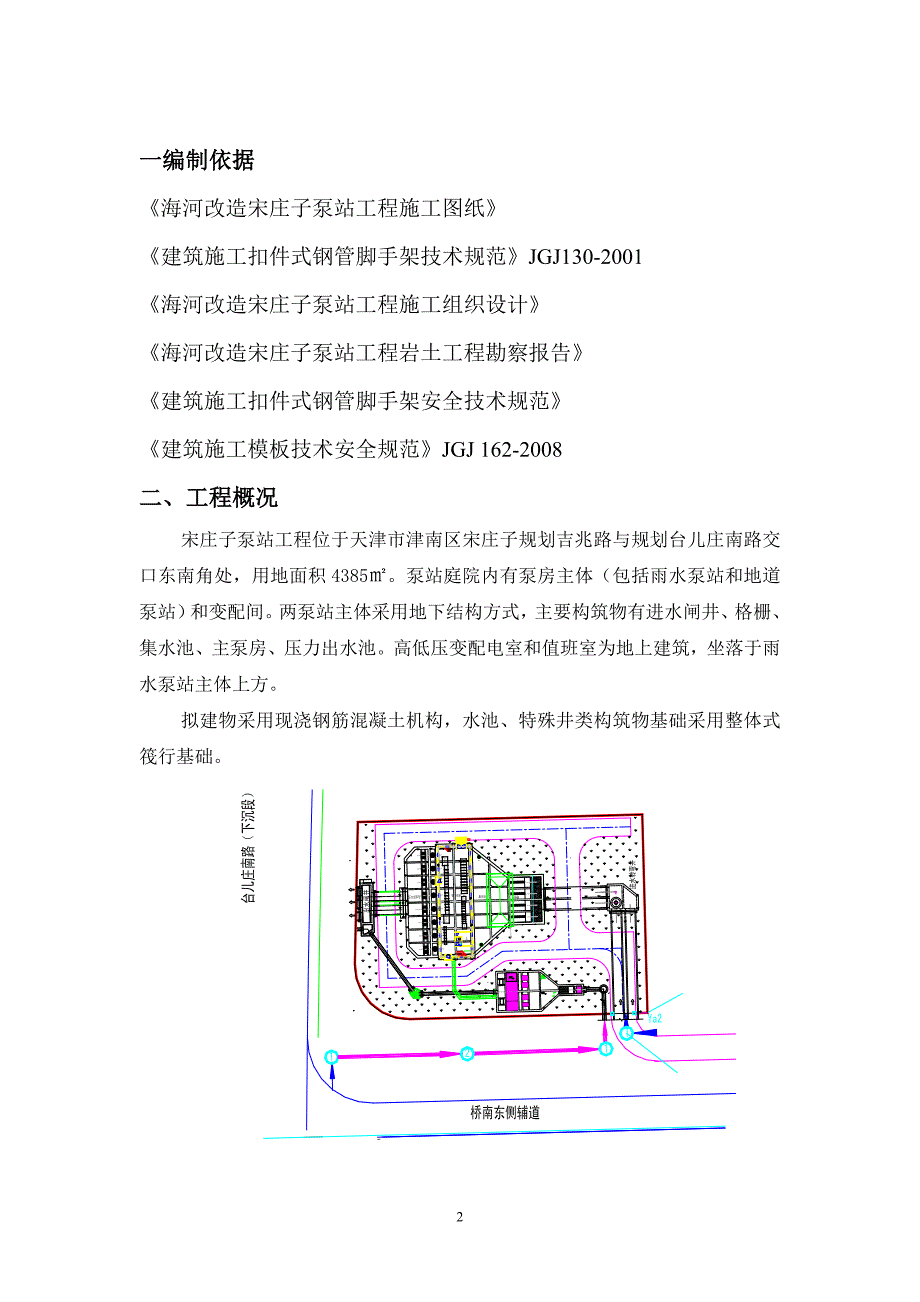 海河改造宋庄子泵站工程模板施工方案_第3页