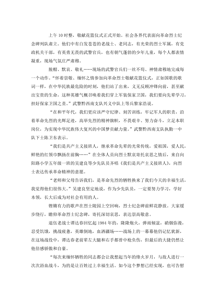 观看向人民英雄纪念碑敬献花篮仪式心得体会4篇学习心得体会_第2页