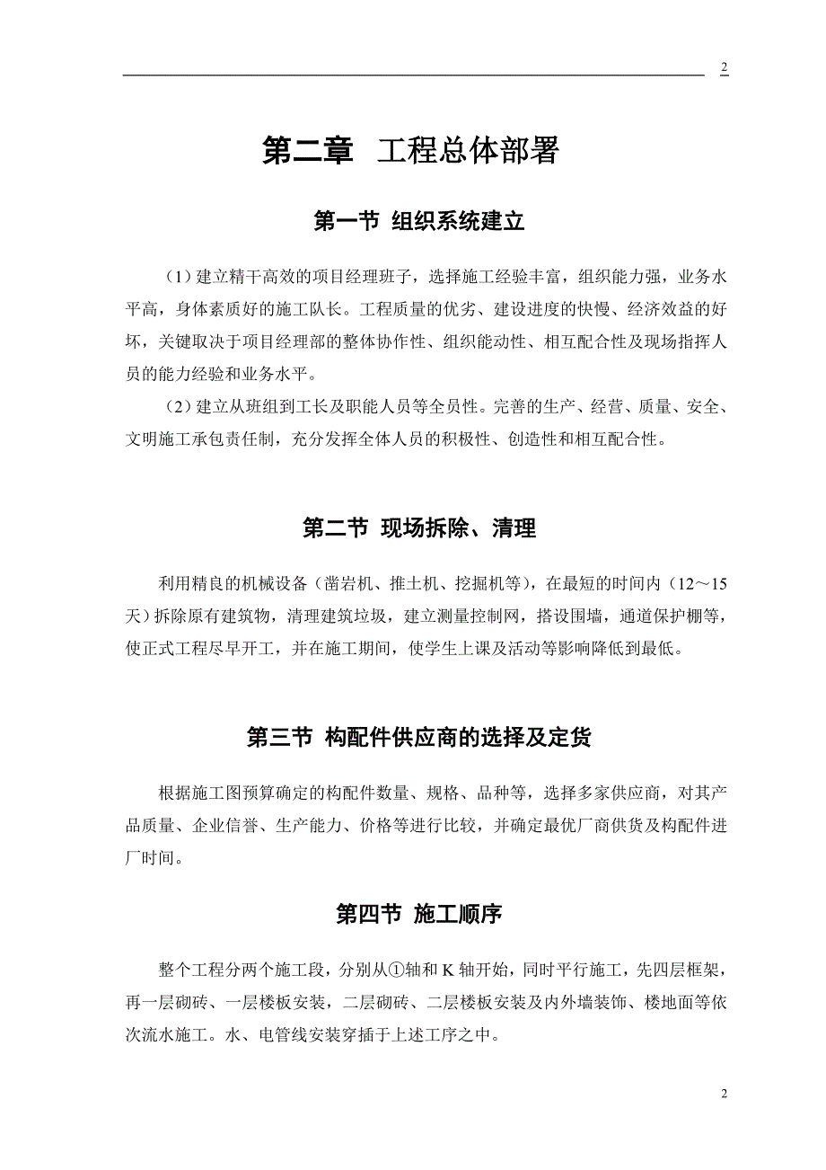 XXX学校教学辅助楼工程施工组织设计_第4页