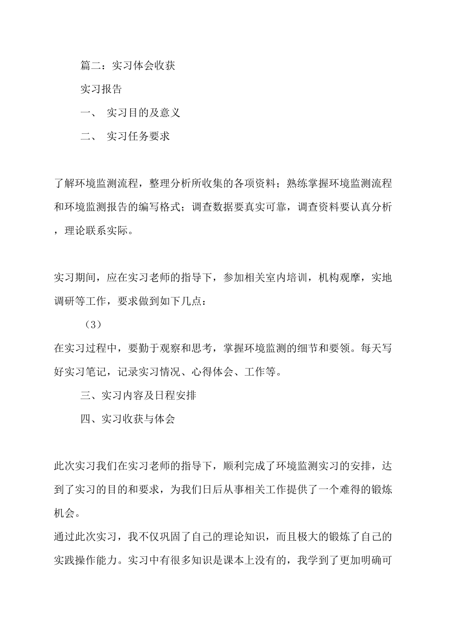 做手抄报的心得体会4篇 (2)_第3页