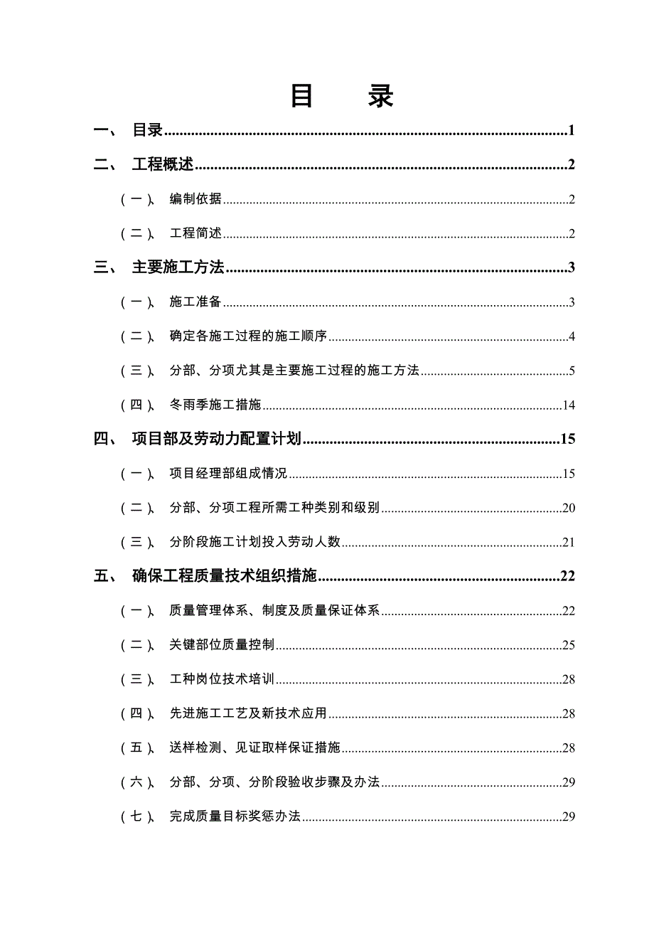 洛阳市滨河路建设工程施工组织设计_第1页