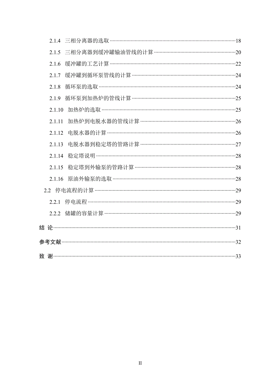 毕业设计联合集输站初步设计_第2页