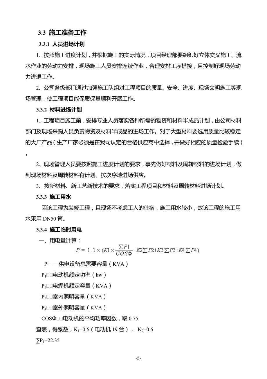 XXX交通组织管理中心装饰工程施工组织设计_第5页