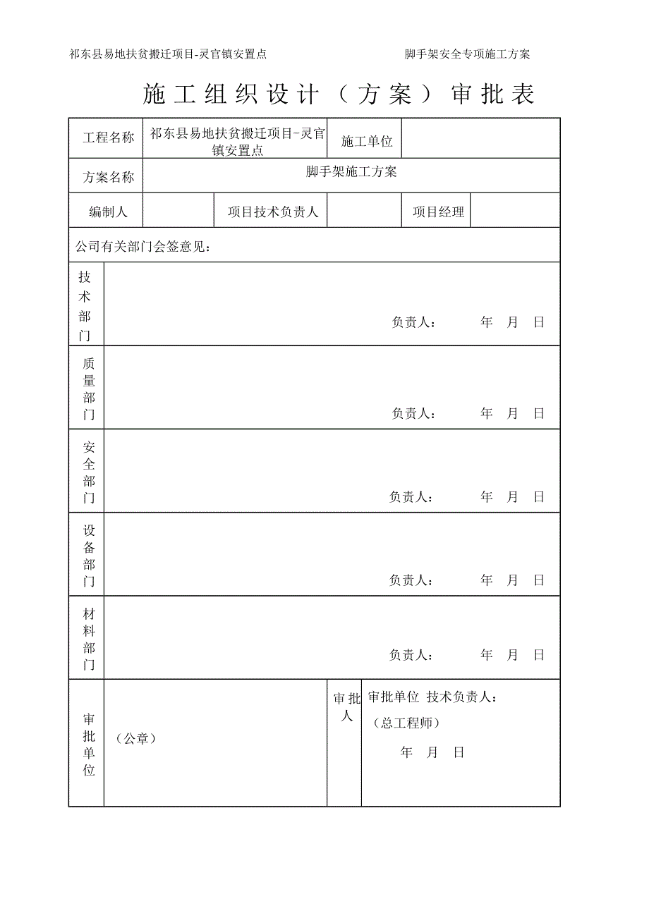 祁东县易地扶贫搬迁项目灵官镇安置点脚手架_第2页