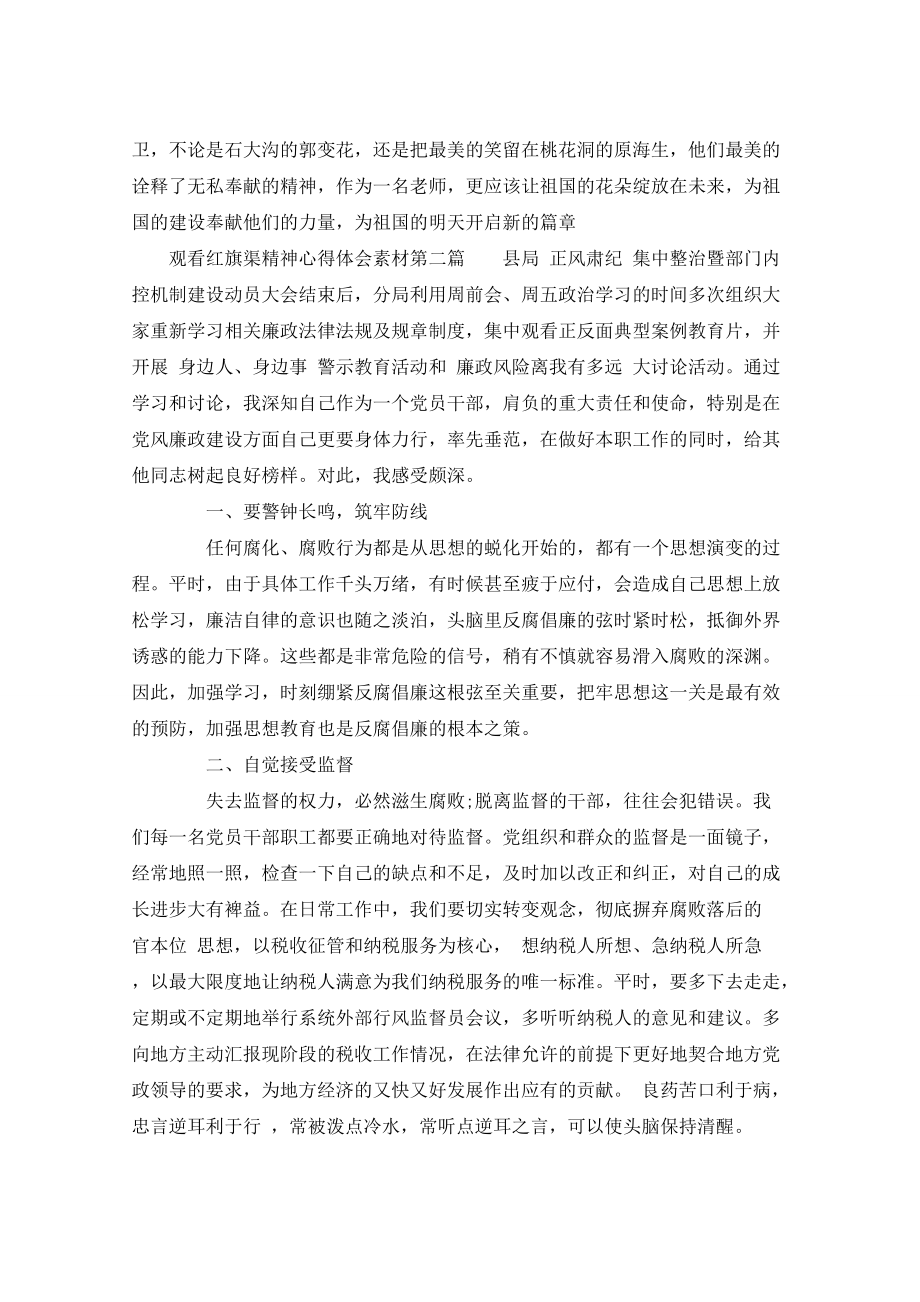 观看红旗渠精神心得体会素材传承红旗渠精神心得体会党员心得体会_第2页