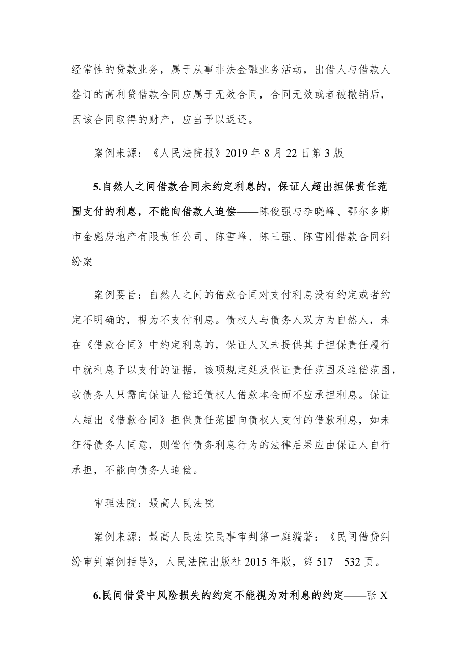 5.关于禁止高利放贷和利率的相关裁判规则_第4页