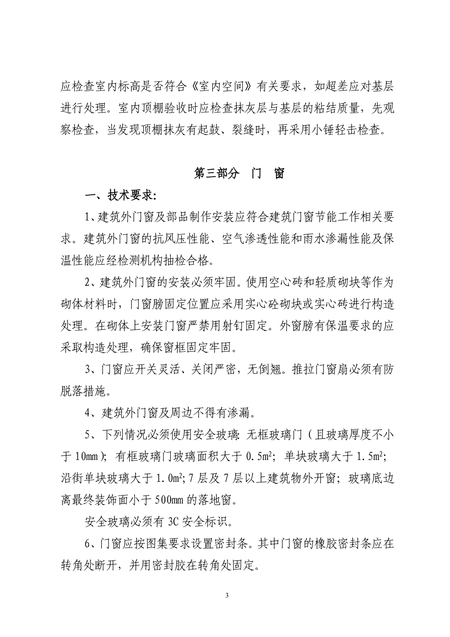 XXX住宅工程质量分户验收控制要点_第3页