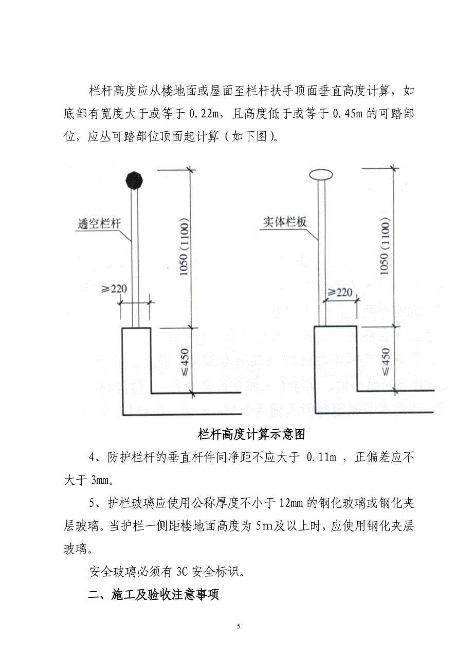 XXX住宅工程质量分户验收控制要点_第5页