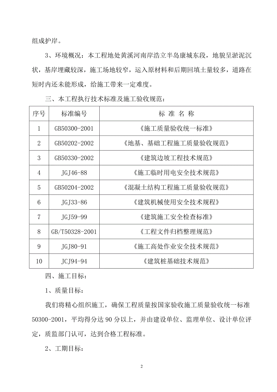 巴南区鱼洞黄溪河护岸工程施工组织设计_第2页