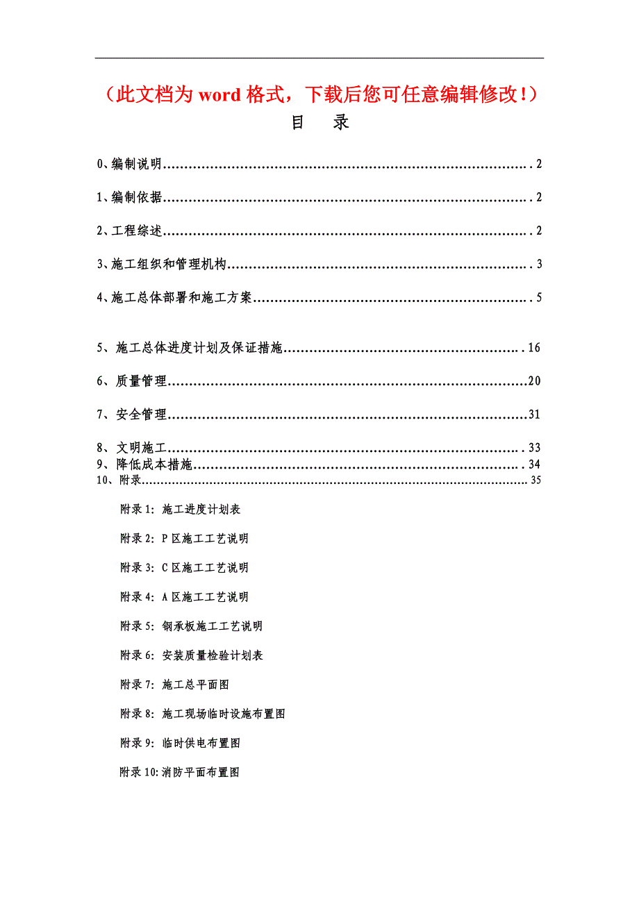 XXX厂房钢结构安装工程施工组织设计_第1页