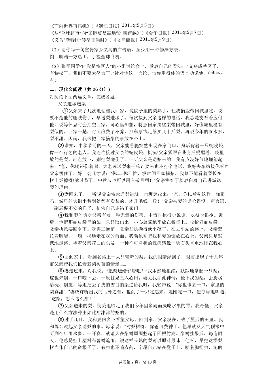 2016年浙江省金华市义乌市中考语文试卷【初中语文中考语文试卷含答案word可编辑】_第2页