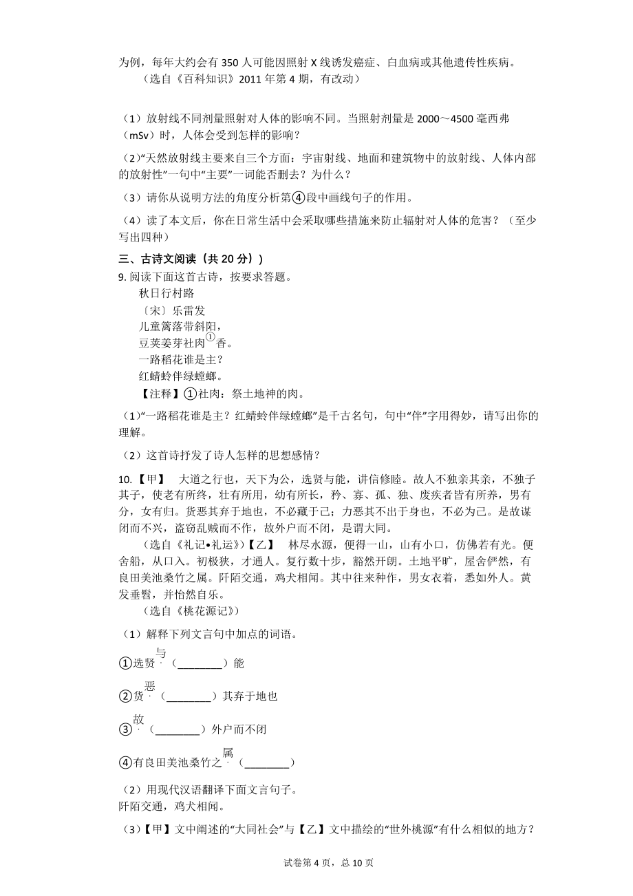 2016年浙江省金华市义乌市中考语文试卷【初中语文中考语文试卷含答案word可编辑】_第4页