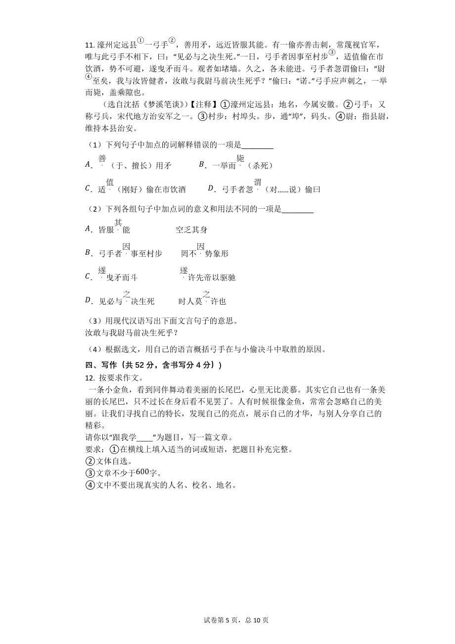 2016年浙江省金华市义乌市中考语文试卷【初中语文中考语文试卷含答案word可编辑】_第5页