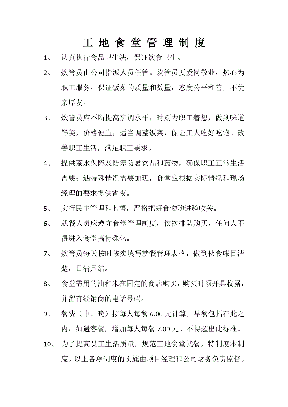 现场施工人员安全职责及施工注意事项_第4页