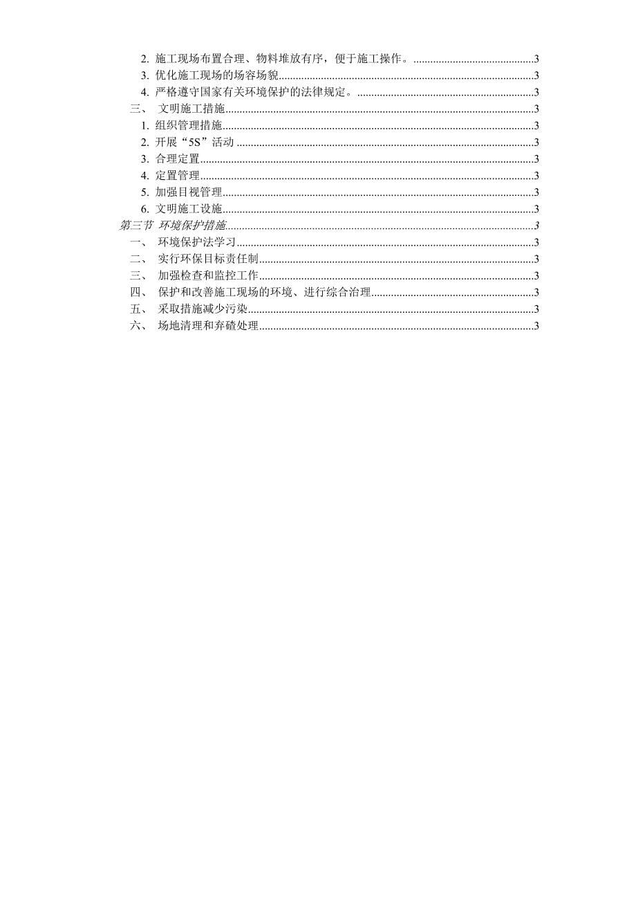 某小区总平建设项目工程施工组织设计_第5页