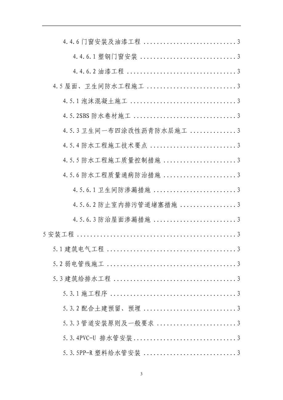 某镇某小学新建综合教学楼工程施工组织设计_第3页