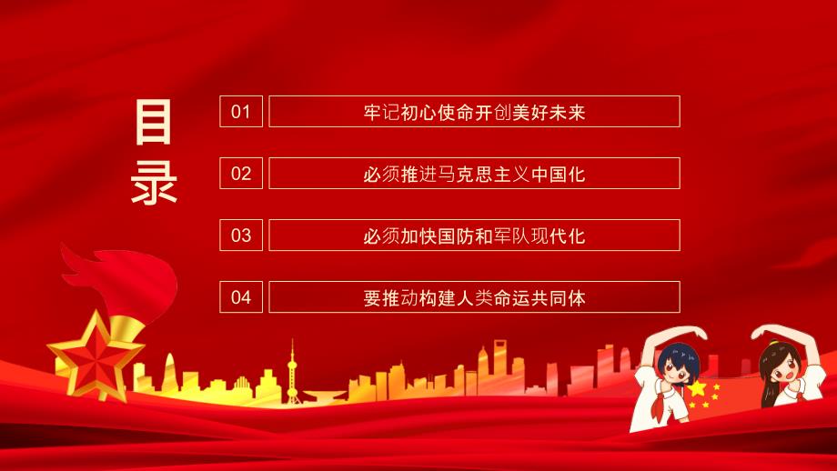 2021年请党放心强国有我中小学开学第一课爱党爱国主题班会PPT课件_第2页