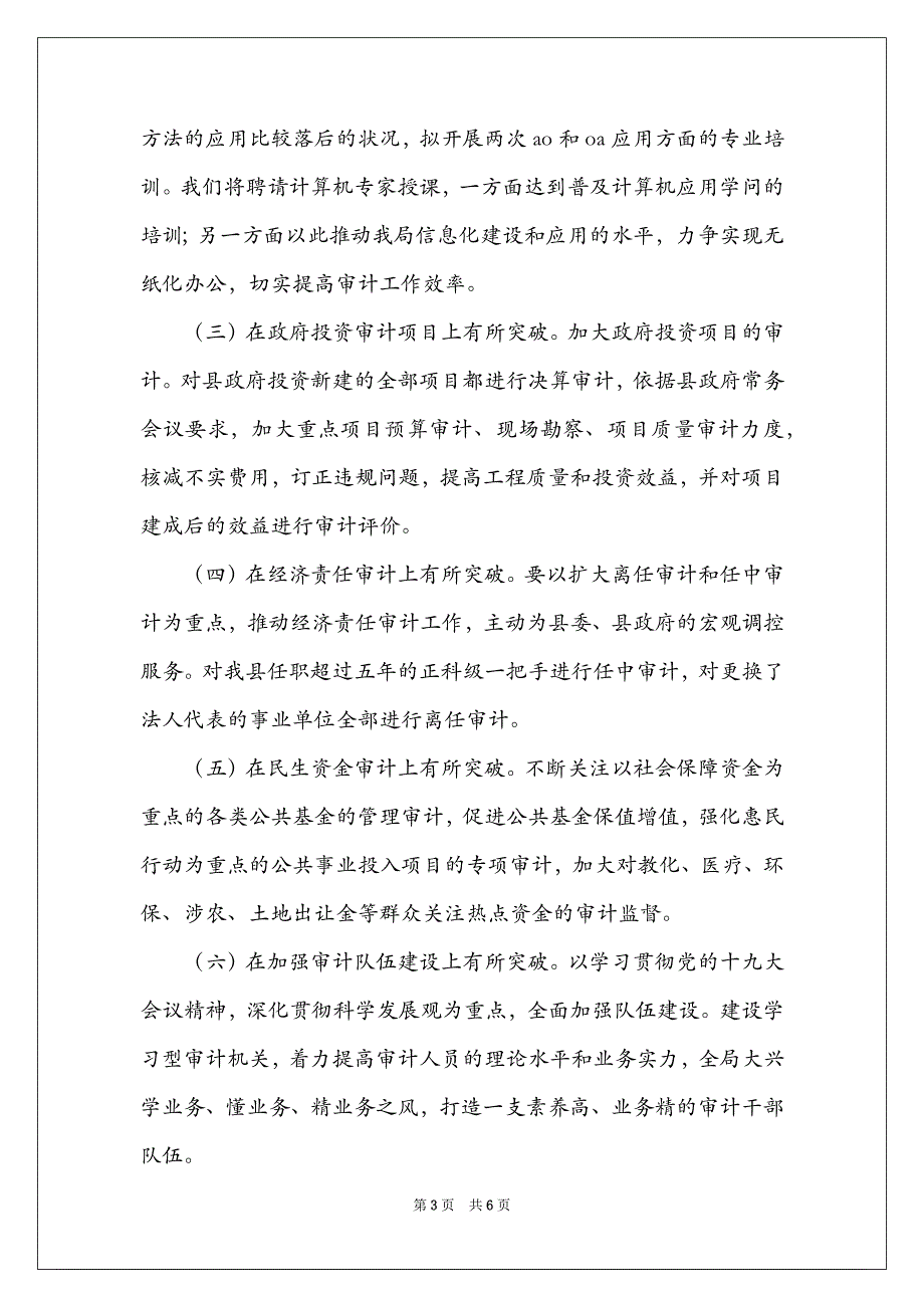 2022年金融审计处工作计划范文_第3页