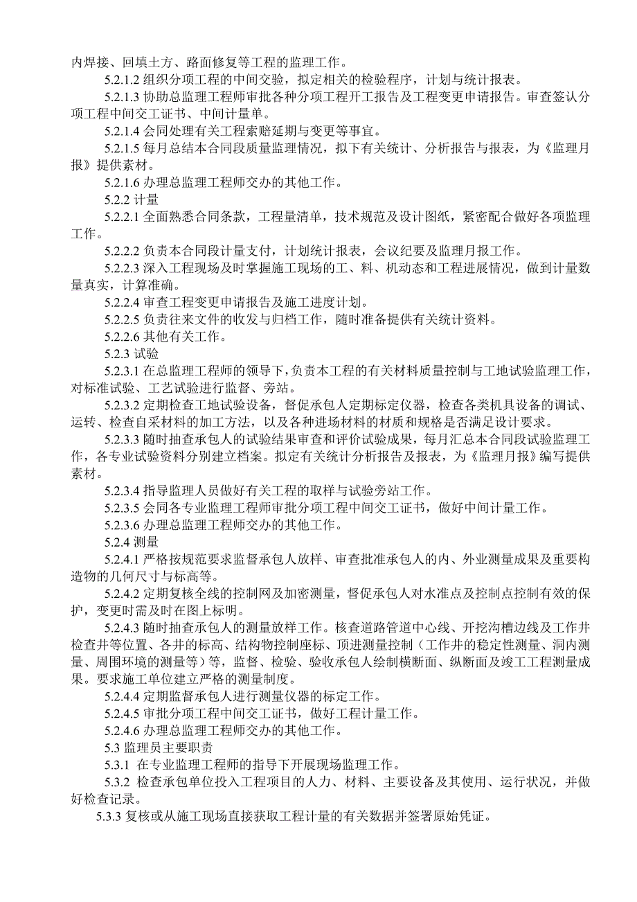 紫金县污水处理厂截污管工程监理规划_第3页