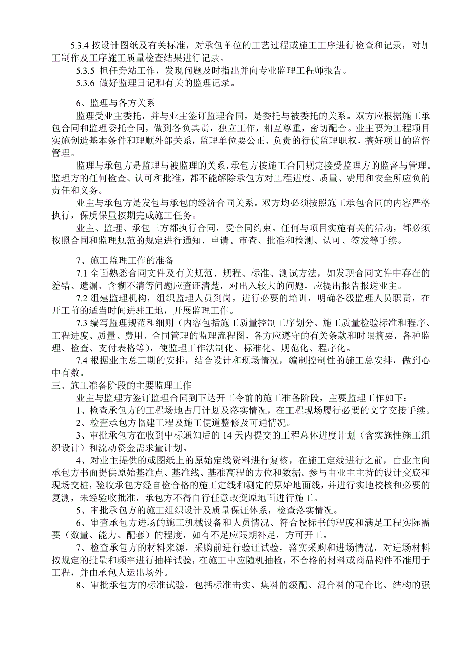 紫金县污水处理厂截污管工程监理规划_第4页