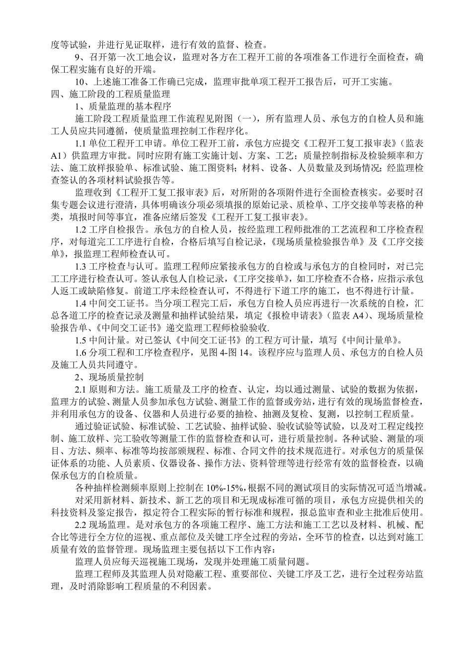 紫金县污水处理厂截污管工程监理规划_第5页