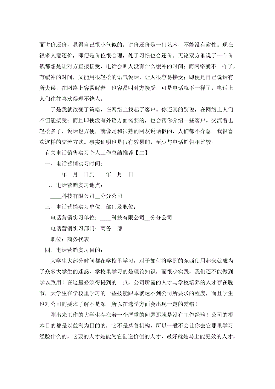 电话销售实习工作总结实习报告_第2页