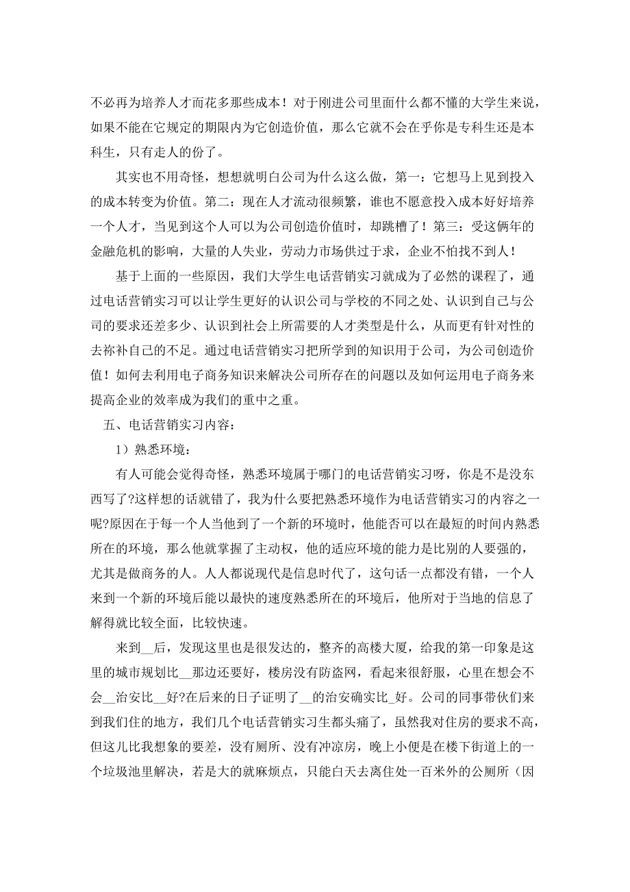 电话销售实习工作总结实习报告_第3页