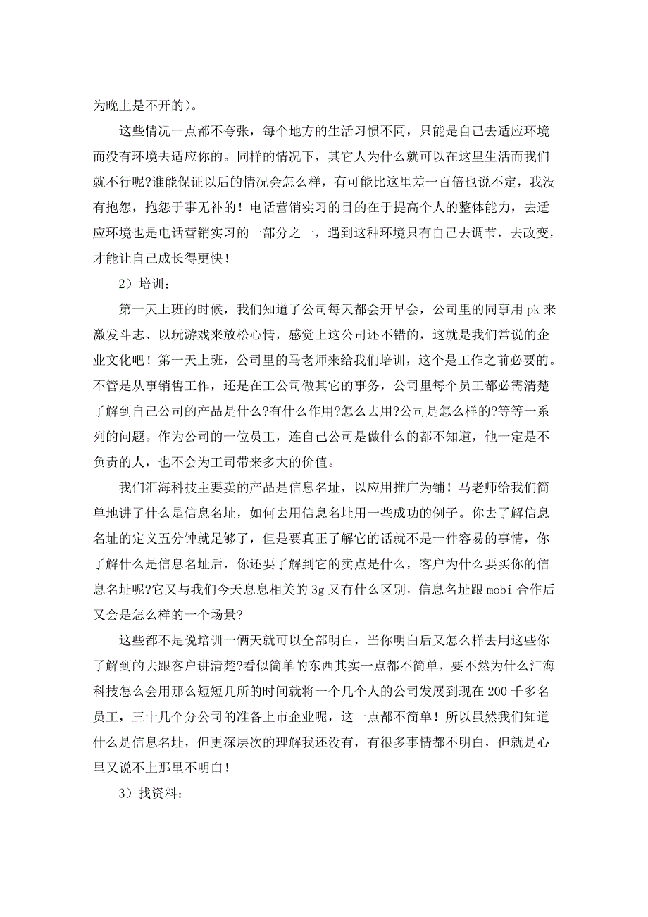 电话销售实习工作总结实习报告_第4页