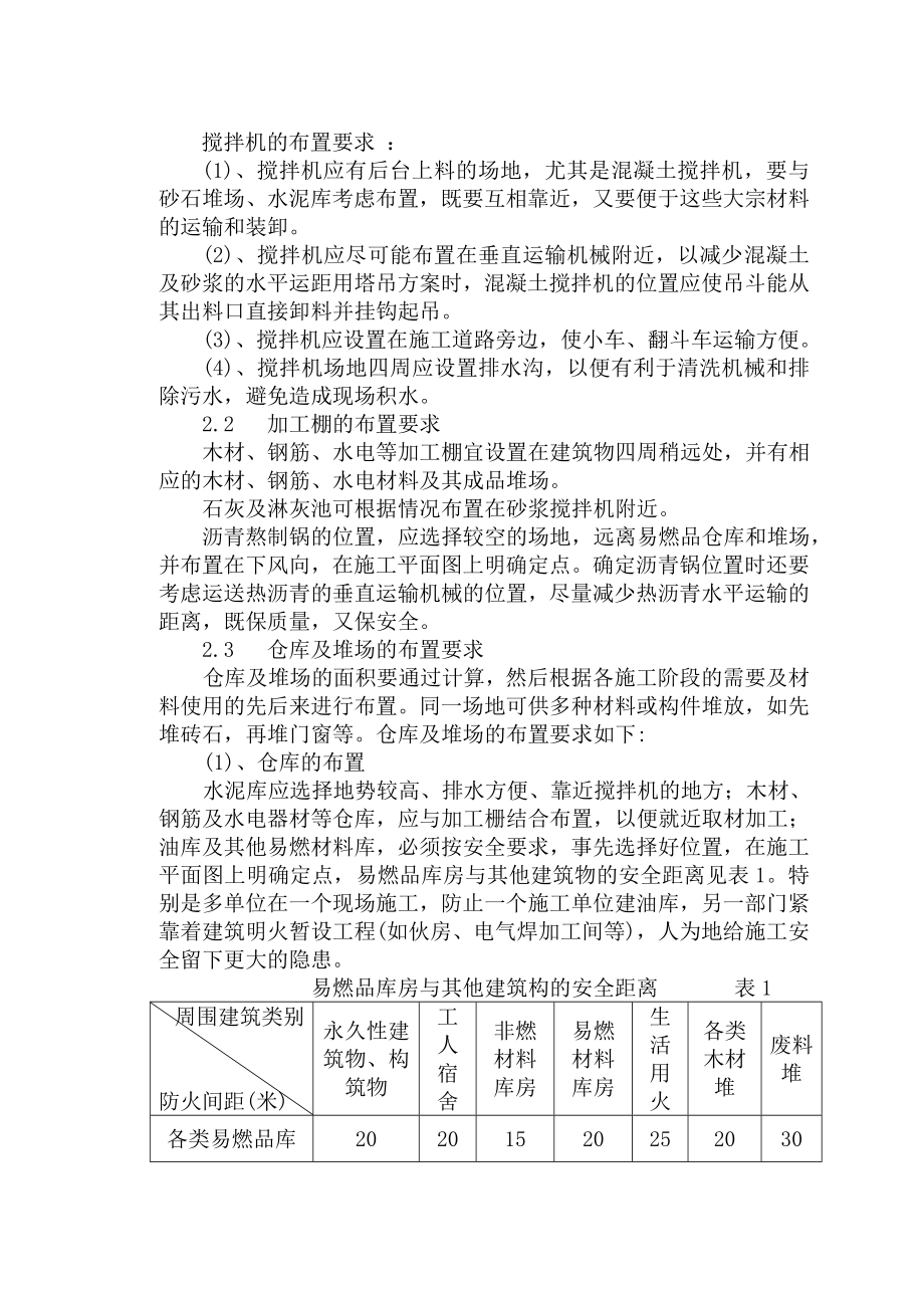 博州反腐倡廉才教育基地施工组织设计_第4页