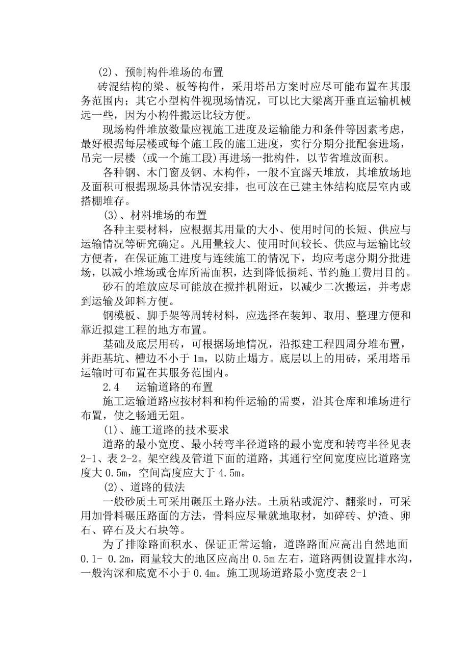 博州反腐倡廉才教育基地施工组织设计_第5页