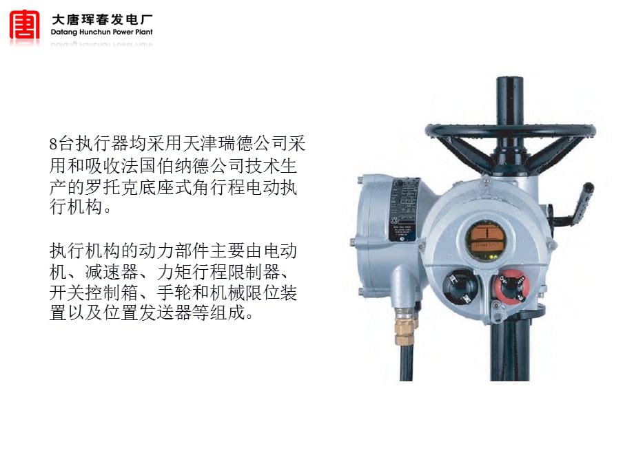 rotork执行器(PPT38页)_第4页