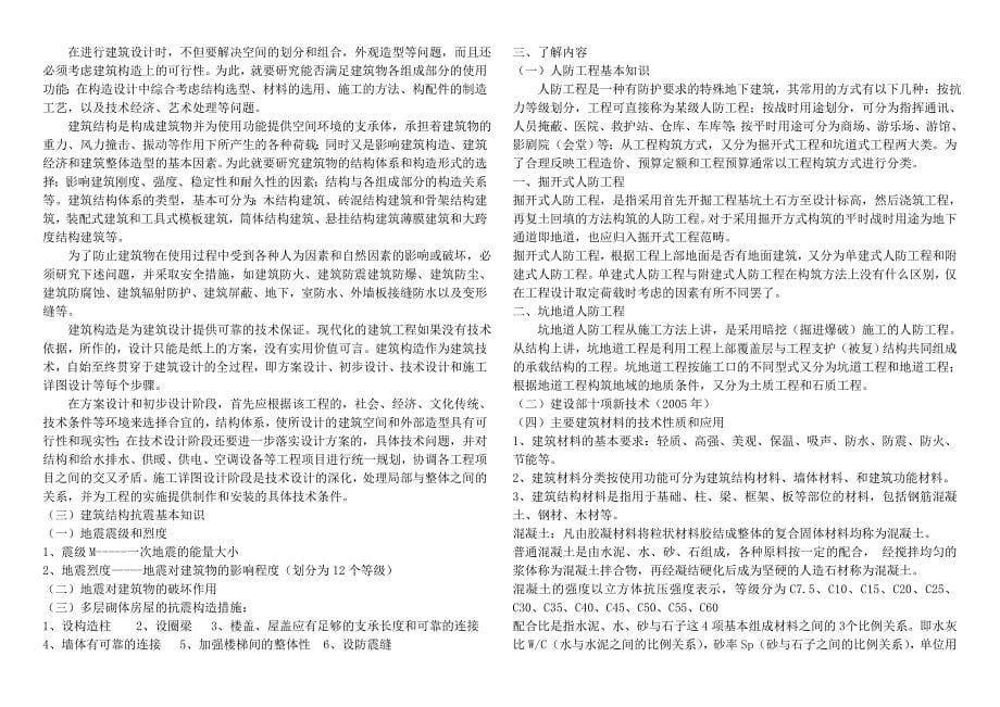 建筑施工专业基础与实务初级-教案_第5页