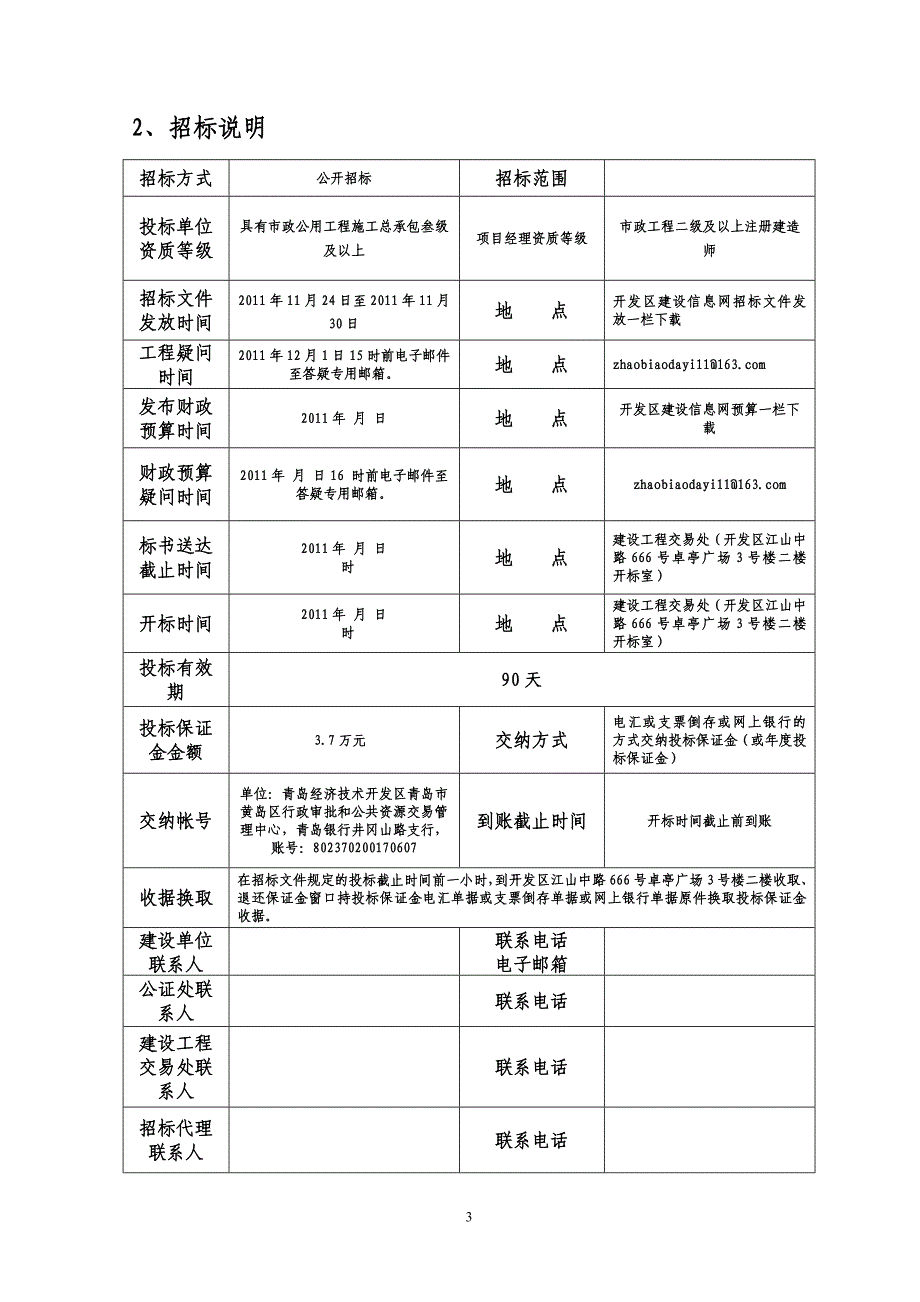 青岛经济技术开发区建设工程招标文件_第3页