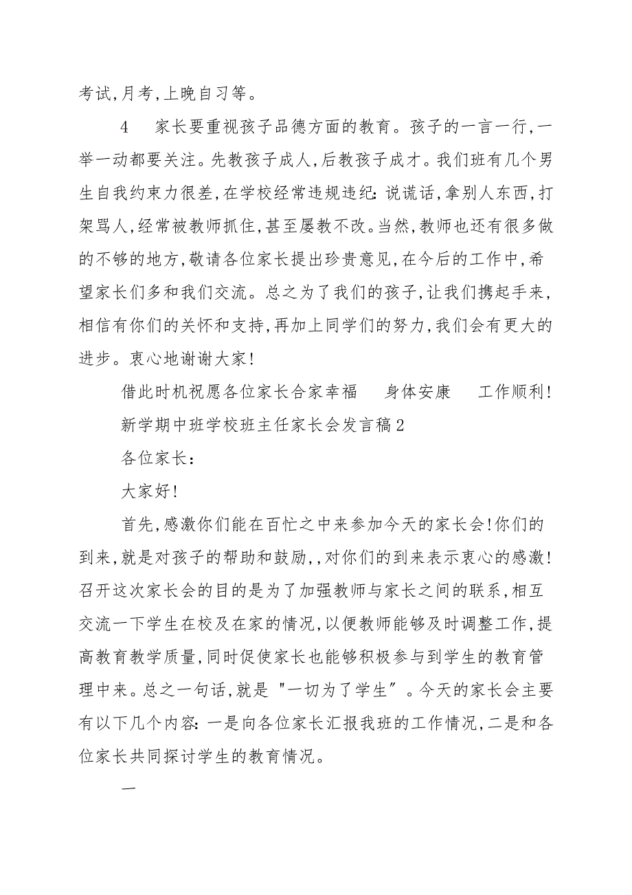 新学期班主任家长会发言稿5篇_发言稿_第3页