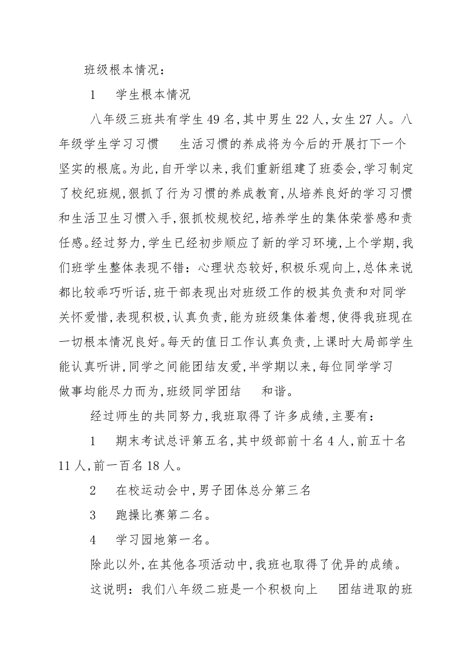 新学期班主任家长会发言稿5篇_发言稿_第4页