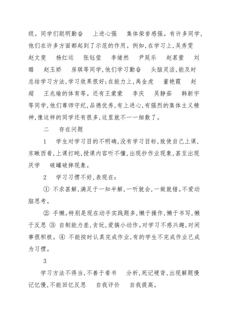 新学期班主任家长会发言稿5篇_发言稿_第5页