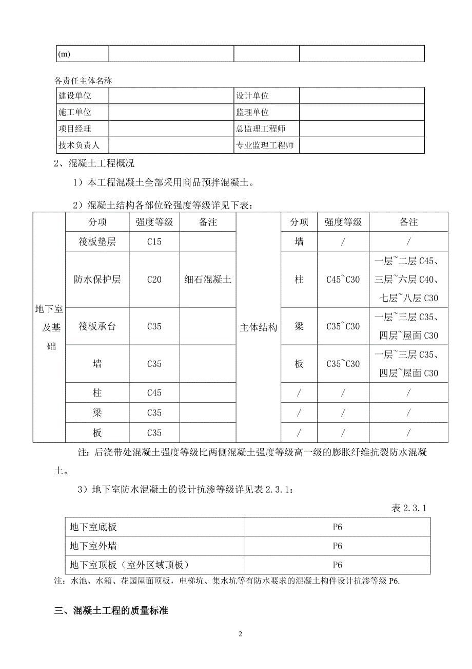 宝山区农业技术应用推广实训基地混凝土工程施工_第5页