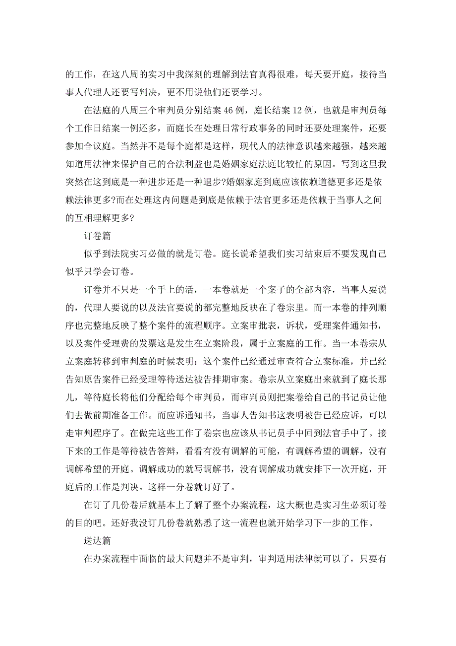 法院实习工作总结5篇_第2页